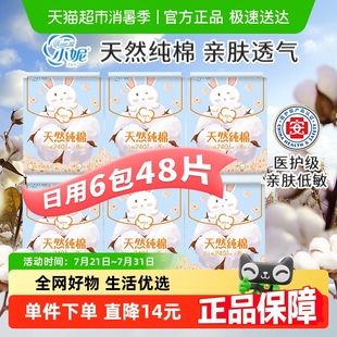 小妮医护级日用卫生巾天然纯棉敏感肌亲肤透气240mm共48片姨妈巾