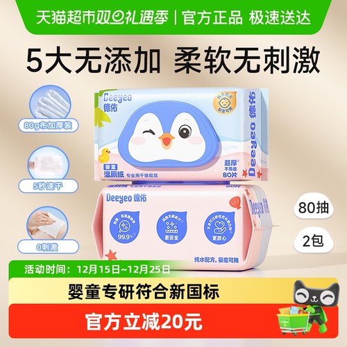 德佑婴童专用湿厕纸