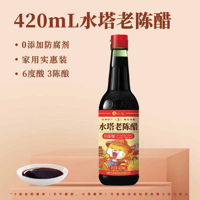 水塔陈醋山西醋陈醋家用食用老陈醋三陈酿6度凉拌饺子醋420ml