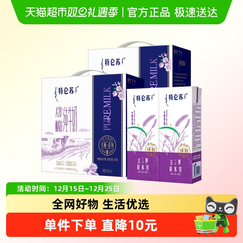 特仑苏A2&beta;-酪蛋白纯牛奶200ml&times;12包&times;2