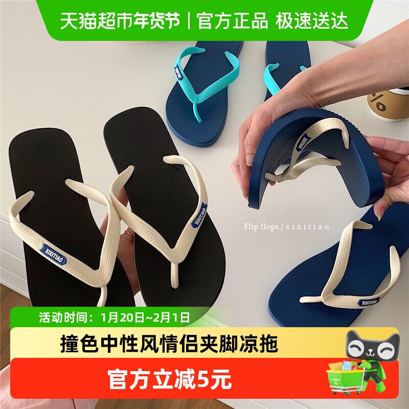 细细条 时尚外穿海边度假沙滩人字拖撞色中性风情侣夹脚凉拖夏季,居家布艺,居家凉拖/凉鞋,淘宝优惠券,粉丝福利购,淘宝优惠卷