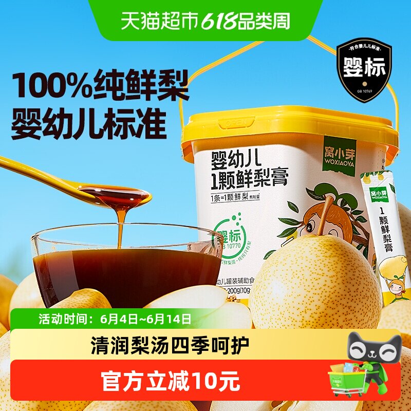 窝小芽婴幼儿鲜梨膏桶装宝宝喝水无添加冰糖秋梨汁饮品冲饮
