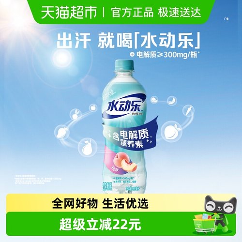 可口可乐水动乐果味功能饮料