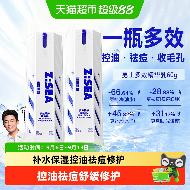海洋至尊男士全能乳液瞬感清爽图片