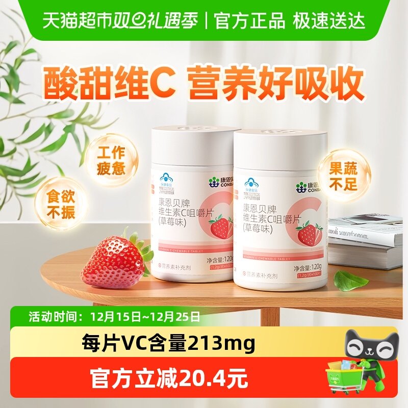 康恩贝高含量VC维生素C
