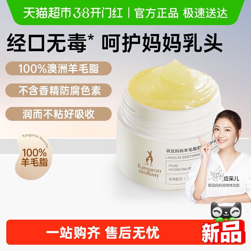 袋鼠妈妈准孕妇羊脂膏乳头防皴裂专用滋养修护舒缓保湿专用