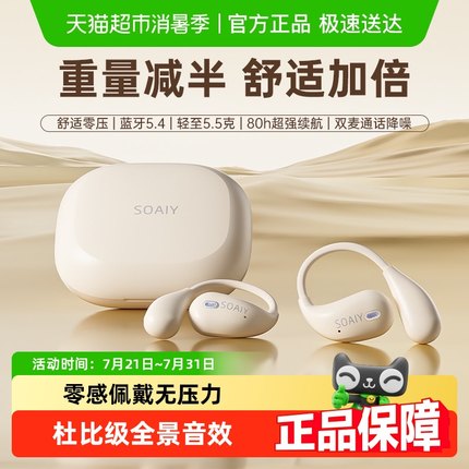 【政府补贴15%】索爱GD31蓝牙耳机无线挂耳式气骨传导不入耳新款