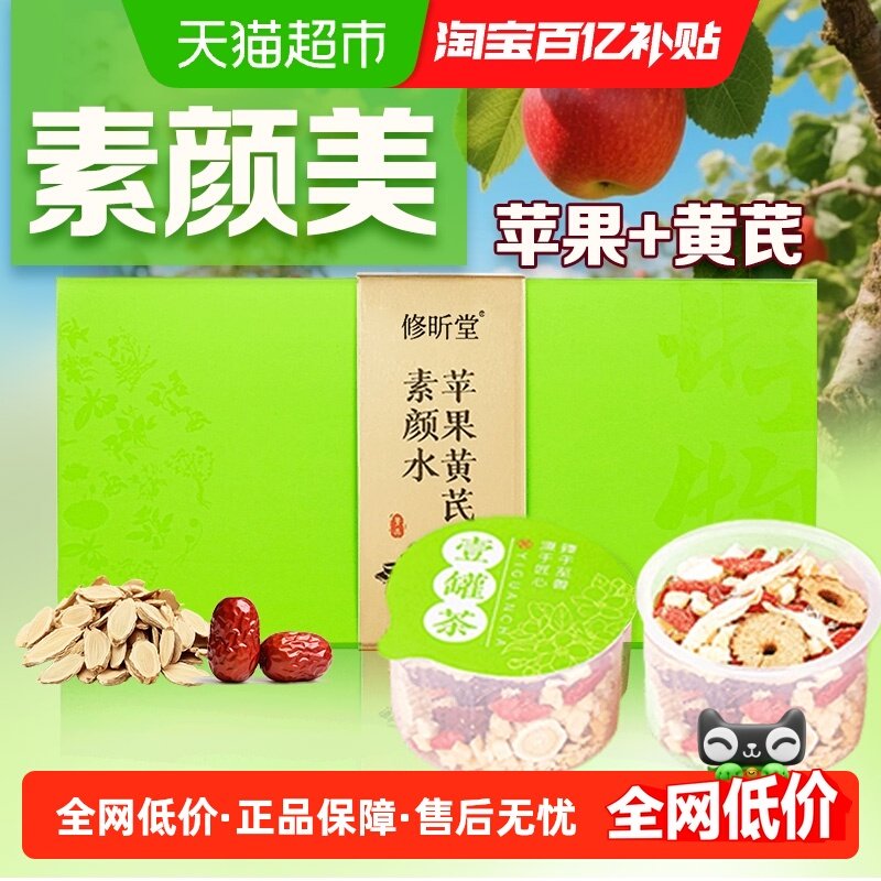 苹果黄芪素颜水红枣枸杞生姜养生茶小罐茶脸色暗黄女人滋补礼盒装,传统滋补营养品,养生茶,淘宝优惠券,粉丝福利购,淘宝优惠卷