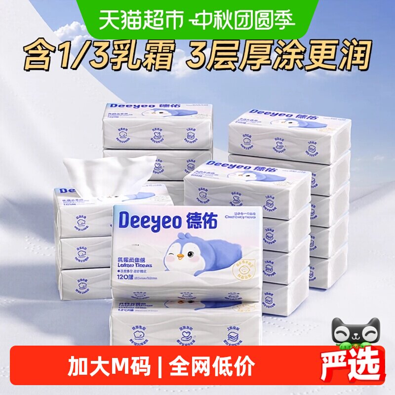 德佑云柔巾保湿乳霜原生木浆抽纸图片