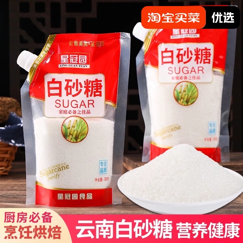 云南甘蔗白砂糖袋裝家用食用糖白糖烘焙調(diào)味烹飪方便甜味泡水炒菜