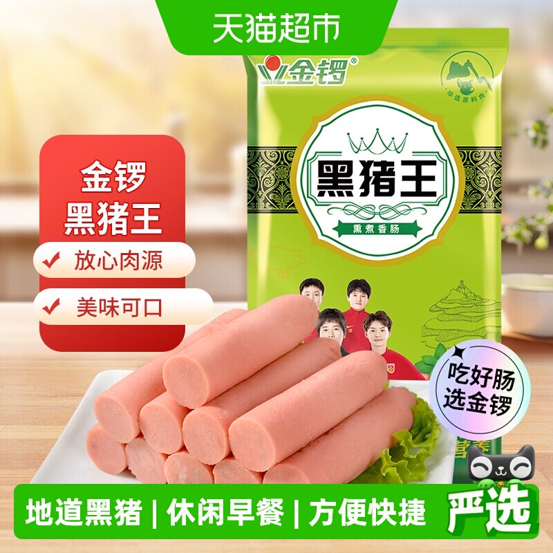 金锣黑猪王火腿肠28g*8支地道黑猪肉休闲即食早餐风味猪肉鸡肉
