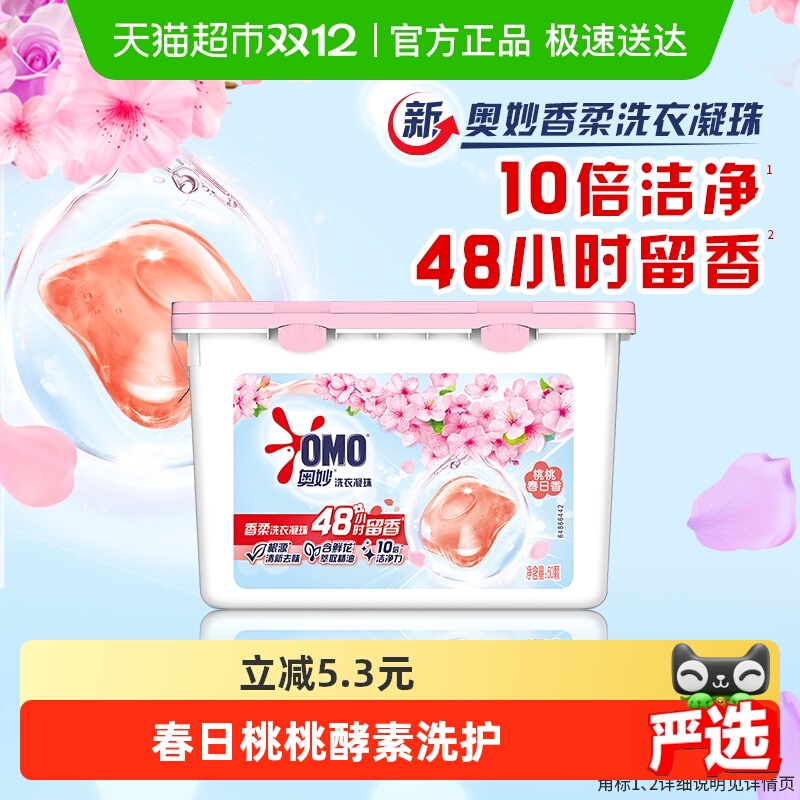 奥妙桃桃春日洗衣凝珠400g×1盒