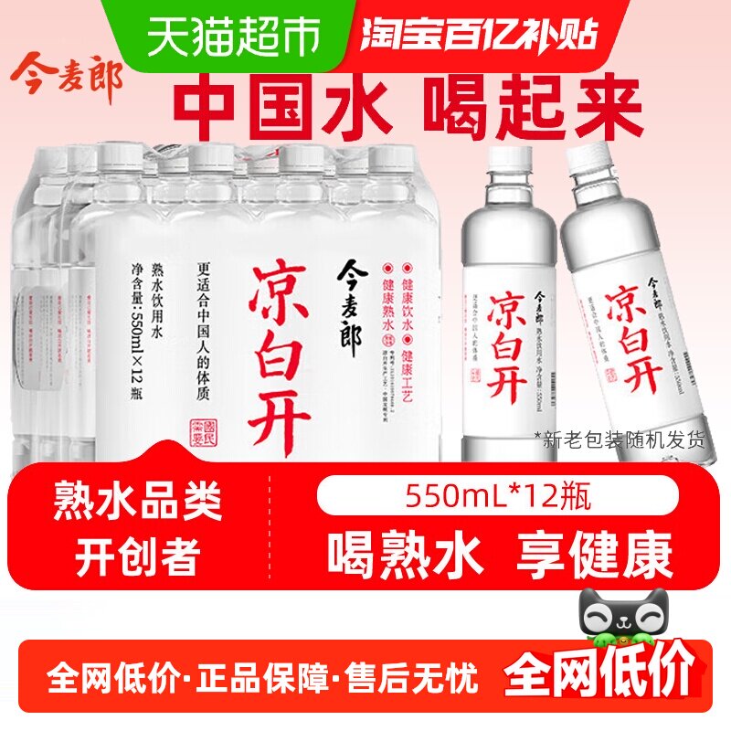 今麦郎凉白开饮用纯净水