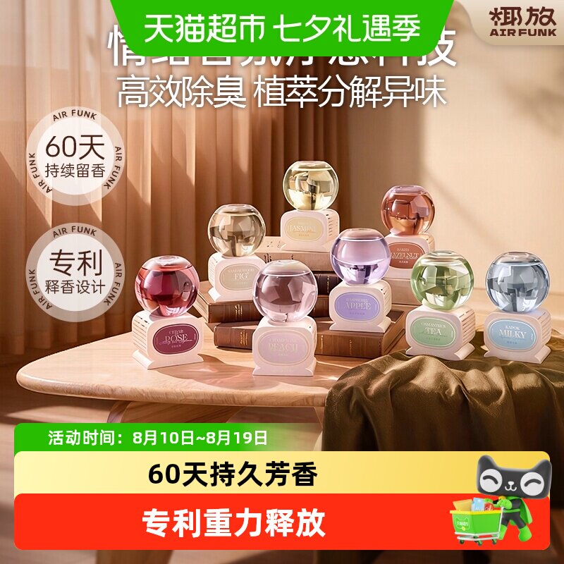 airfunk椰放水晶球倒置香氛持香