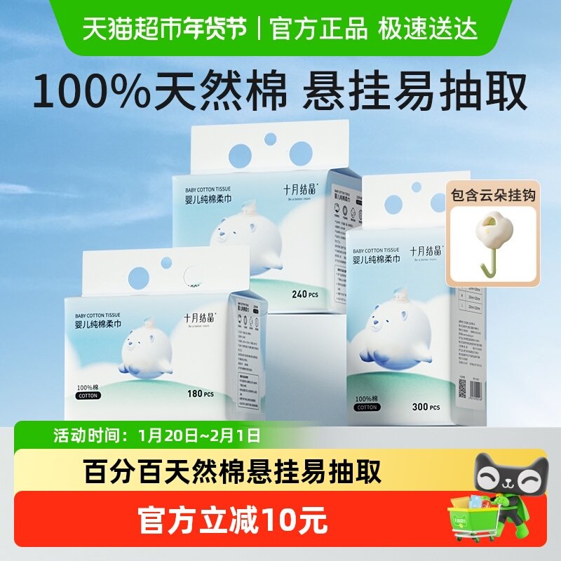 十月结晶婴儿悬挂棉柔巾100%纯棉宝宝专用洗脸巾干湿两用提装尝鲜,婴童用品,婴童柔巾,淘宝优惠券,粉丝福利购,淘宝优惠卷