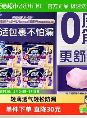 苏菲卫生巾超熟睡安心裤0皮筋防漏透气姨妈巾L码16片【官方正品】