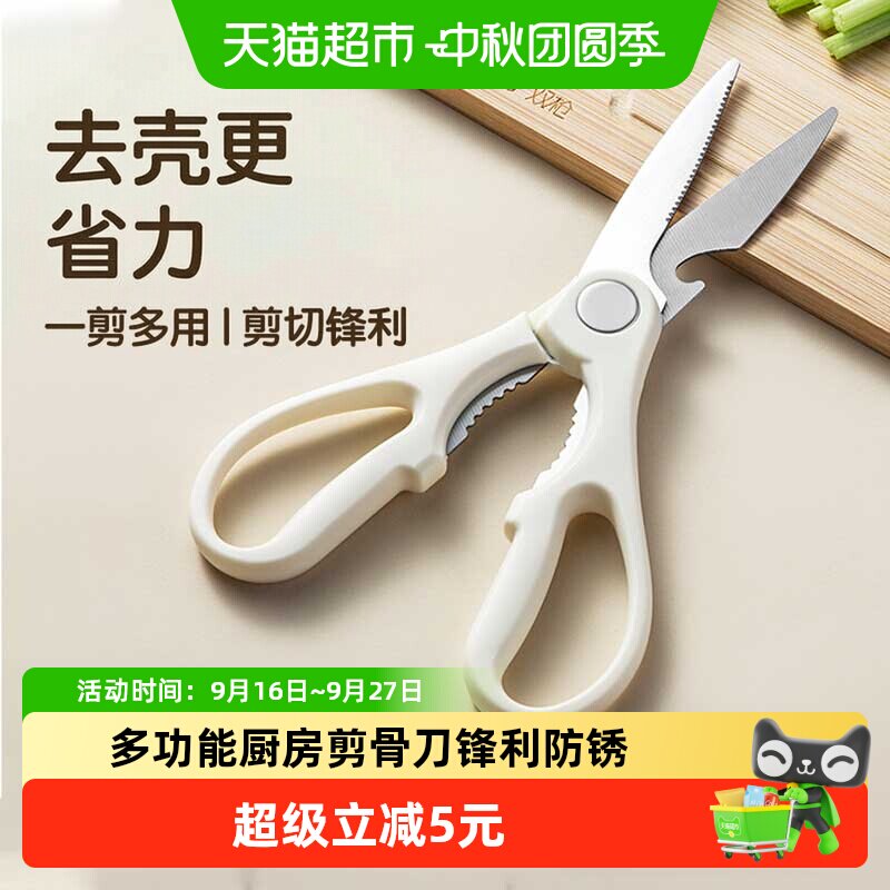 双枪锋利厨房剪刀										