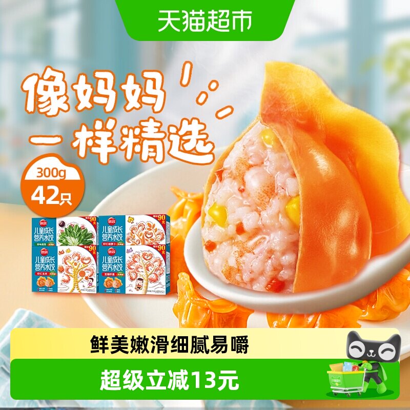 思念儿童成长虾仁水饺小巧可爱图片