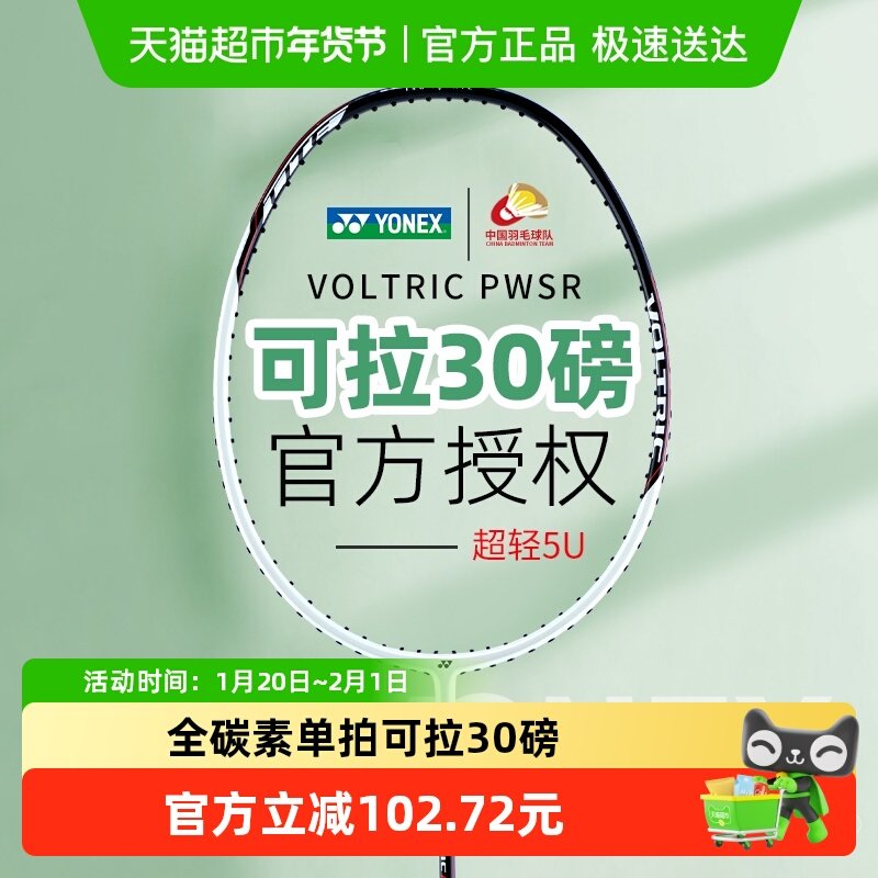 YONEX尤尼克斯羽毛球拍单拍超轻5U专业进攻耐用碳纤维可拉30磅,运动/瑜伽/健身/球迷用品,羽毛球拍,淘宝优惠券,粉丝福利购,淘宝优惠卷