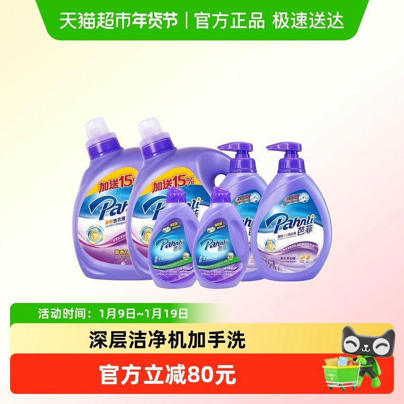 芭菲柔软洗衣液19.2斤双重酵素高效去渍抑菌柔顺护衣机洗手洗套装,洗护清洁剂/卫生巾/纸/香薰,常规洗衣液,淘宝优惠券,粉丝福利购,淘宝优惠卷