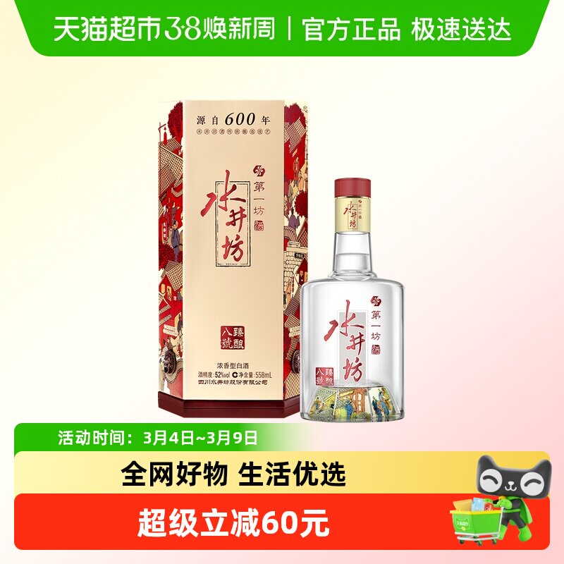 水井坊臻酿八号52度558ml*1单瓶装 浓香型白酒
