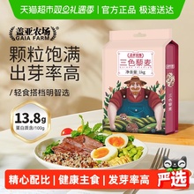 盖亚农场三色藜麦1kg正宗白黑红藜麦米 粗粮饭五谷杂粮主食藜麦饭