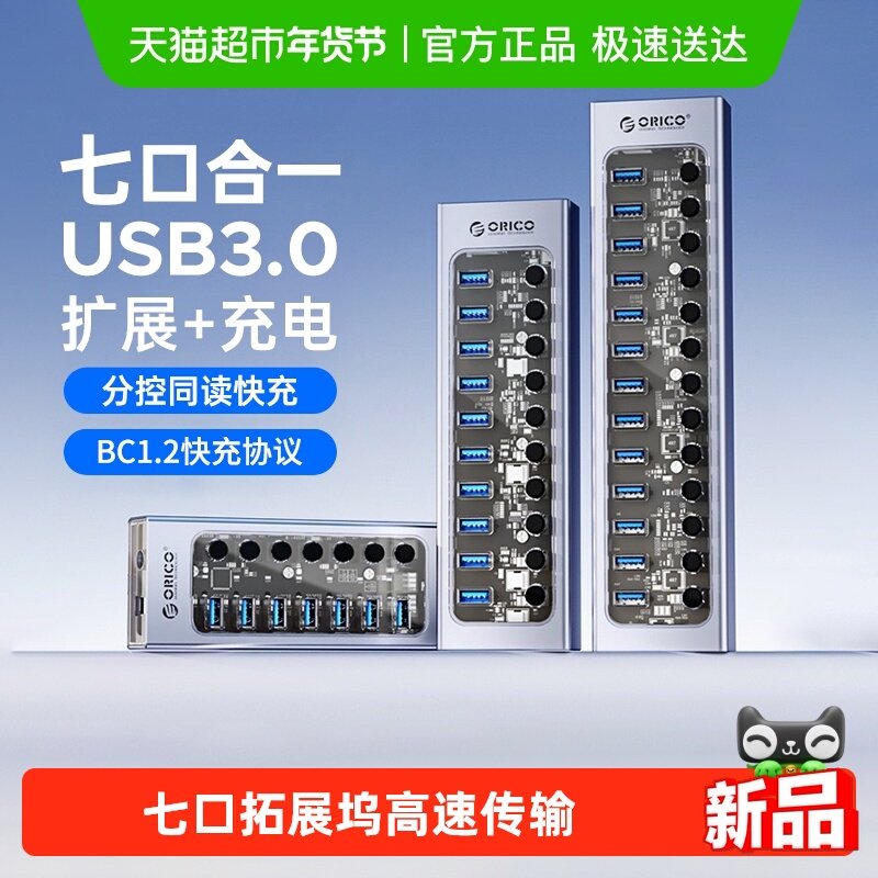 奥睿科usb拓展坞hub集线器带供电分线器笔记本电脑手机多口扩展器,3C数码配件,USB HUB/转换器,淘宝优惠券,粉丝福利购,淘宝优惠卷