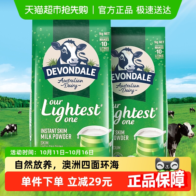 【进口】澳洲德运Devondale成人中老年脱脂牛奶粉1kg*2袋早餐冲饮