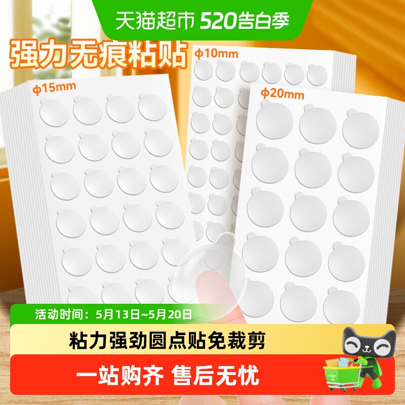 得力透明双面胶贴无痕点胶车用手办摆件模型气球固定胶小胶片