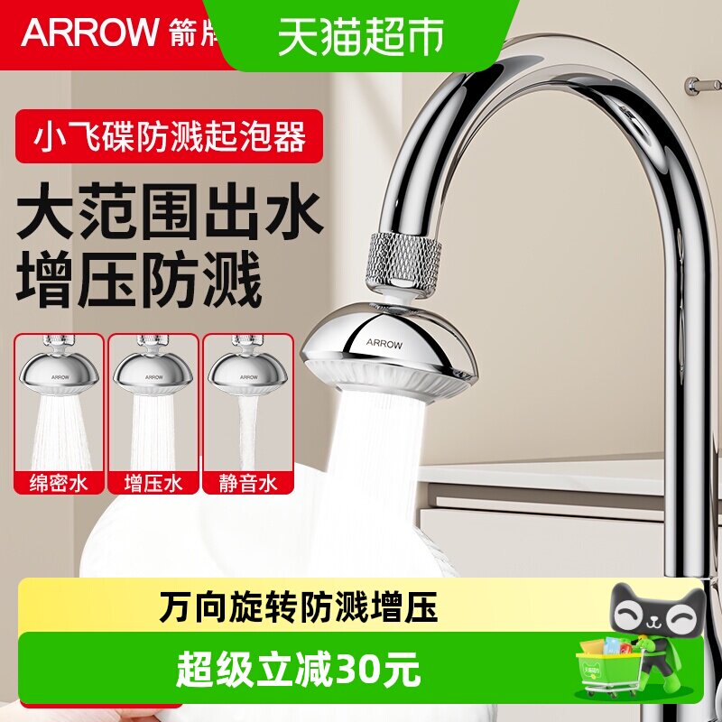 箭牌小飞碟增压洗碗起泡器图片