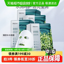 【下拉详情享优惠】珀莱雅小球藻玻尿酸面膜20片补水保湿深层锁水