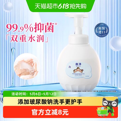 狮王泡沫抑菌保湿洗手液