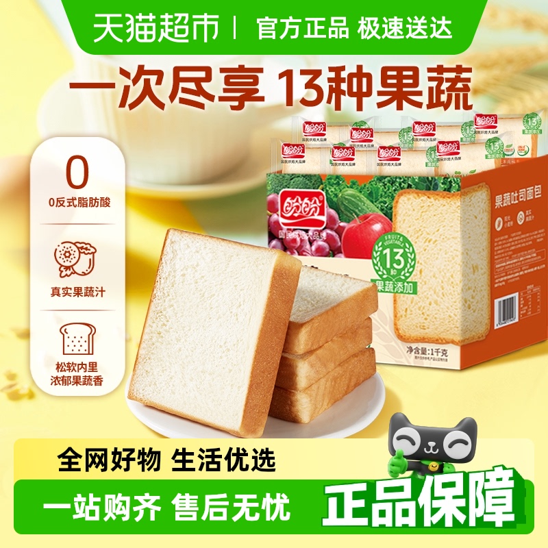 盼盼果蔬吐司面包糕点营养早餐