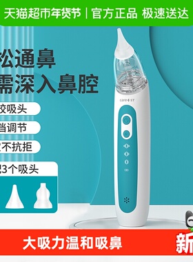 【下拉享优惠】Care1st婴儿童电动吸鼻器宝宝专用吸鼻涕鼻屎神器