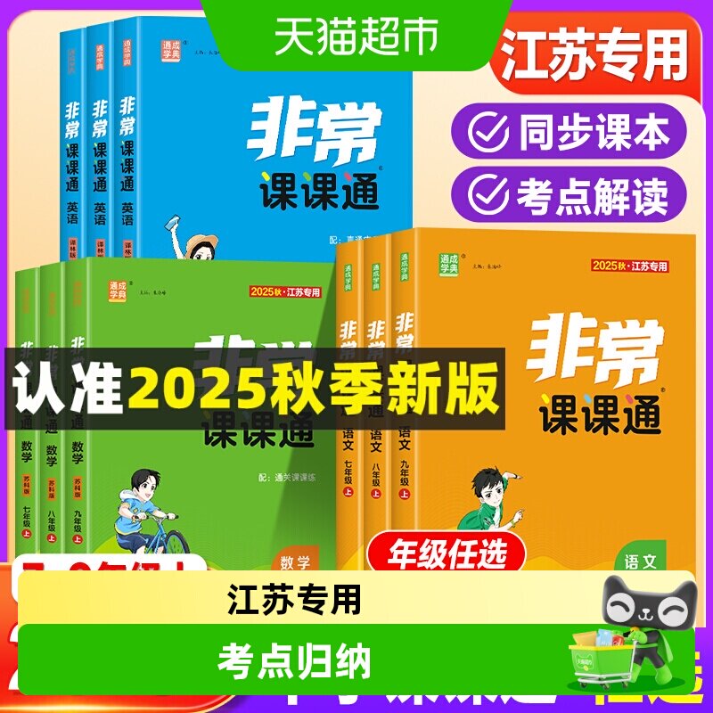 当当网2026新版初中非常课课通图片