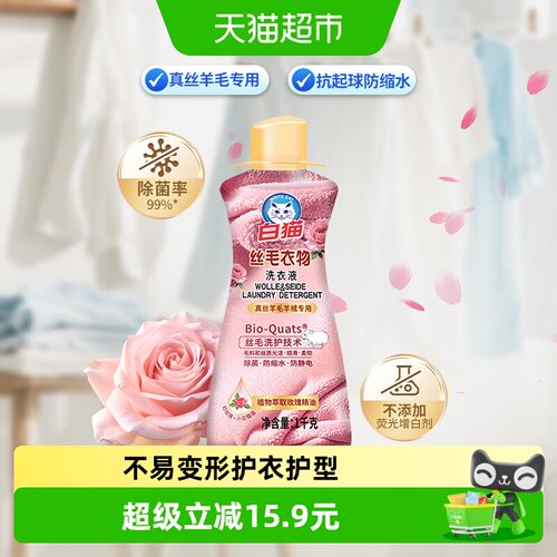 白猫丝毛洗衣液柔顺蓬松1kg