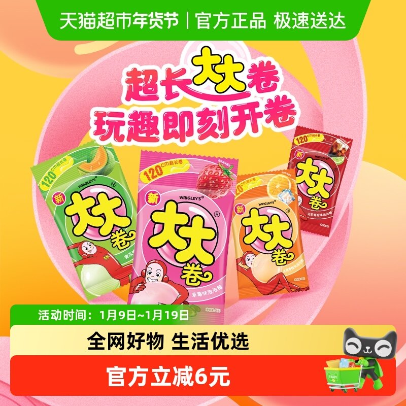 大大卷草莓青柠蜜瓜香橙味口香糖果超人泡泡糖30g*4袋儿童小零食