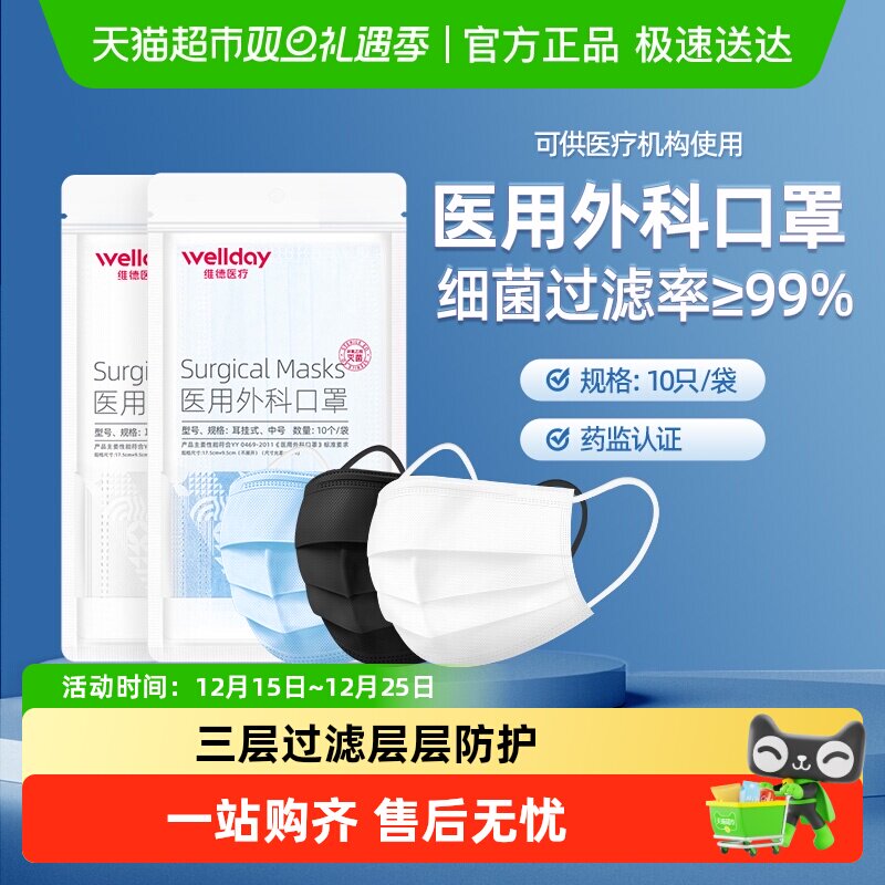 维德医疗医用外科口罩