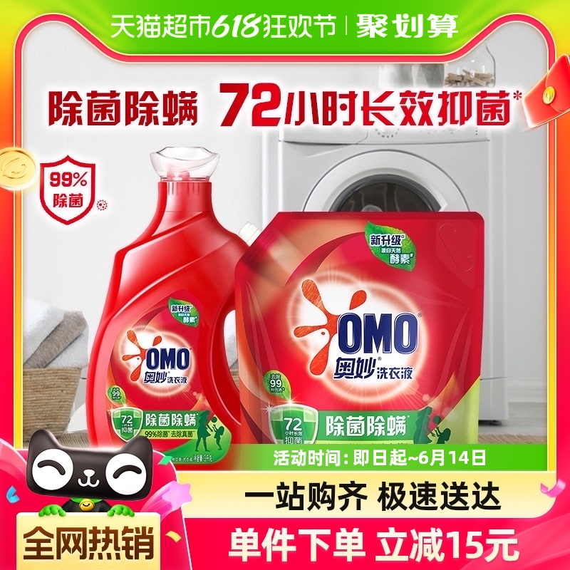 奥妙除菌除螨洗衣液3KG+除菌除螨洗衣液壶嘴袋装3KG