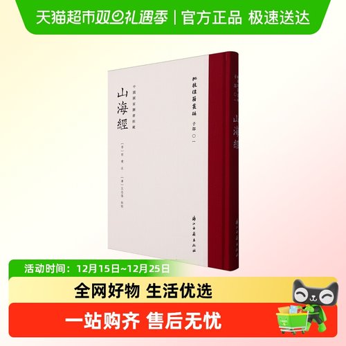 山海经王念孙朱墨双色批校本全彩