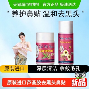 泰国去黑头鼻贴white芦荟胶清洁毛孔套装鼻头收缩Garysoon