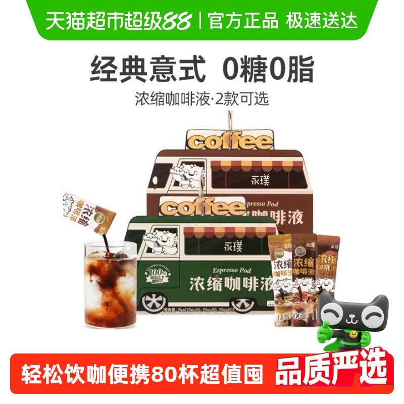 永璞即溶0脂浓缩美式拿铁咖啡液