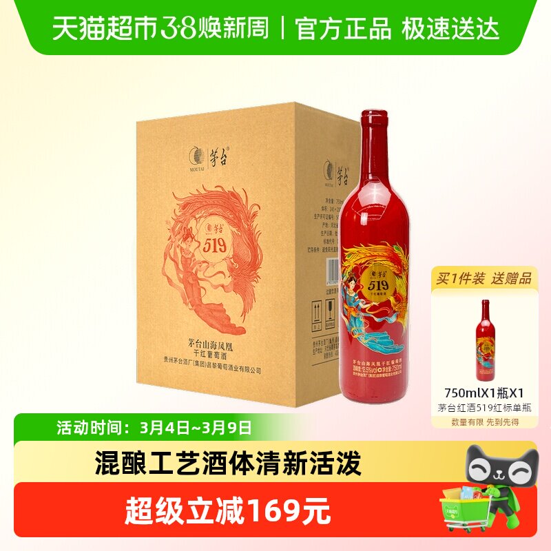 茅台山海凤凰系列（519红标）干红葡萄酒750ml*6瓶整箱装