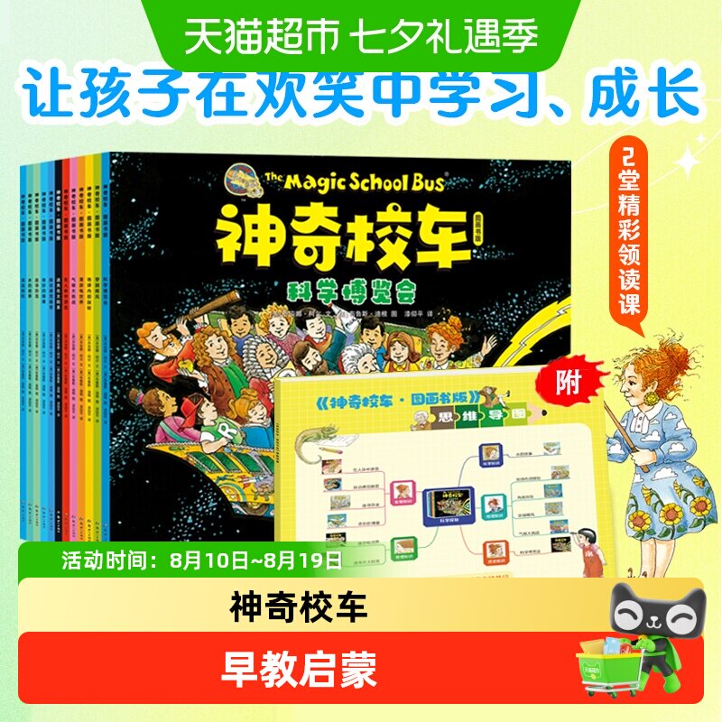【全新上市 可点读】神奇校车图画书版全12册 儿童科普百科漫画书