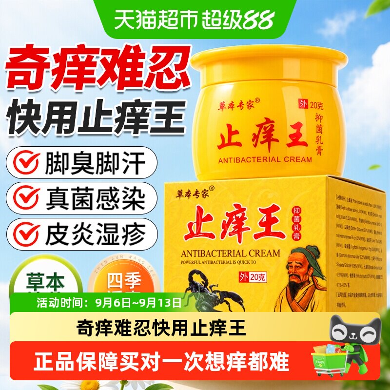 苗疆草本专家止痒王正品狼毒抑菌乳膏蚊虫叮咬皮肤止痒软膏非药膏
