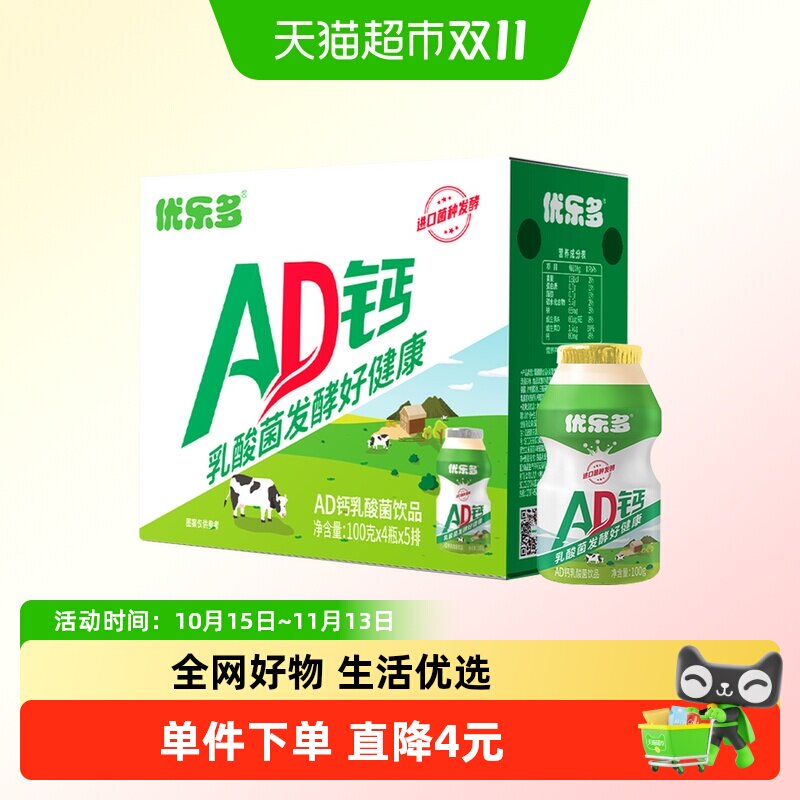 优乐多AD钙奶乳酸菌100g*20瓶