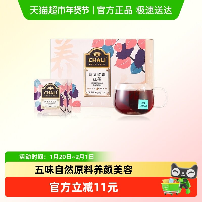 CHALI茶里桑葚玫瑰红茶养生花茶水果茶袋泡茶花草茶果茶茶包,茶,再加工茶/配方茶/调味茶,淘宝优惠券,粉丝福利购,淘宝优惠卷