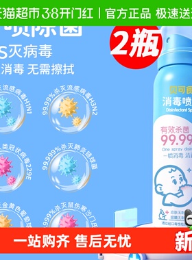 贝可食婴幼儿消毒喷雾80ml*2瓶 儿童旅行随身杀菌 宝宝房玩具消毒