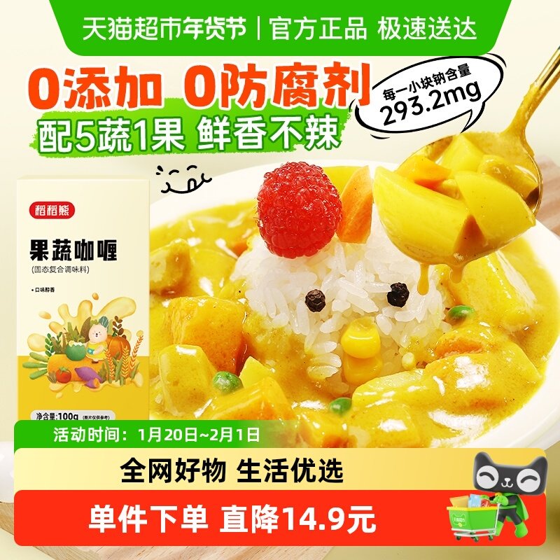 稻稻熊果蔬咖喱块日式儿童咖喱酱100g无添加宝宝炒饭酱调味料家用,粮油调味/速食/干货/烘焙,咖喱/粉/块/酱,淘宝优惠券,粉丝福利购,淘宝优惠卷