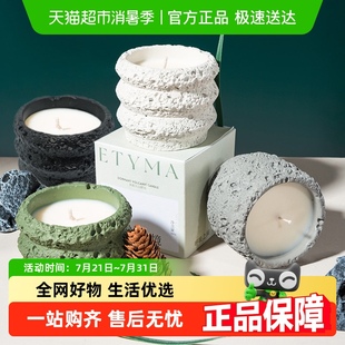 Etyma休眠火山香熏蜡烛香氛家用室内持久高级伴手礼盒卧室